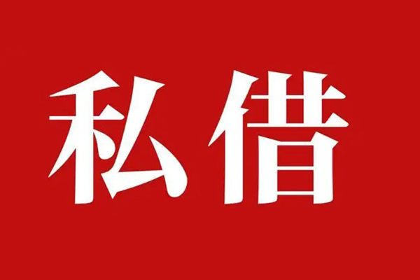 深圳3空放贷款_深圳3私人借钱上门放款_深圳3民间借贷联系方式
