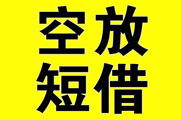 深圳3私借空放当场拿钱-深圳3私人身份证借私借-深圳3大学生信用贷款