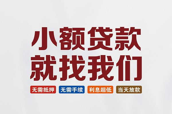 深圳3个人贷款联系电话