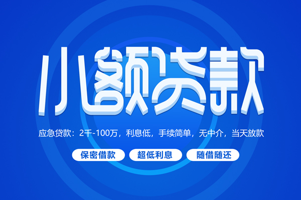 深圳3无抵押短借-深圳3身份证办理贷款-深圳3哪里可以借私借