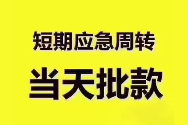 深圳3地区公积金信用贷款-深圳3民间借贷当天下款-深圳3短借私借空放