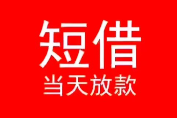 深圳3私人放款联系方式-深圳3身份证怎么贷款-深圳3身份证正规贷款