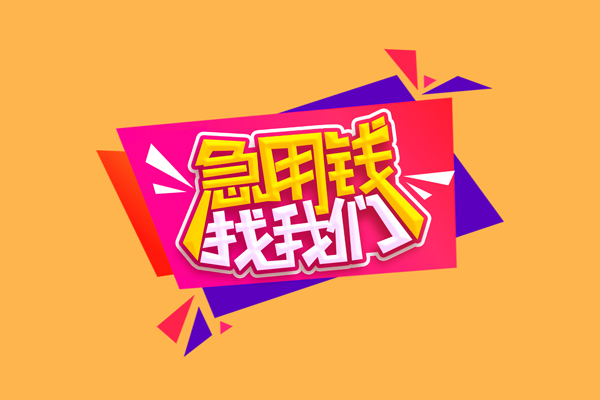深圳3小额信用贷款-深圳3私借空放不考察-深圳3无抵押信用贷款