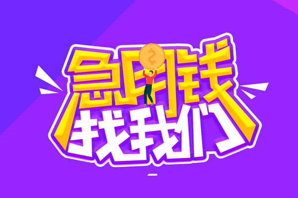 深圳3无抵押私借空放-深圳3民间私人借款-深圳3急需借钱可以找我