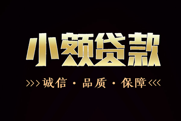 深圳3私借空放-深圳3个人无抵押贷款-深圳3个人正规借贷