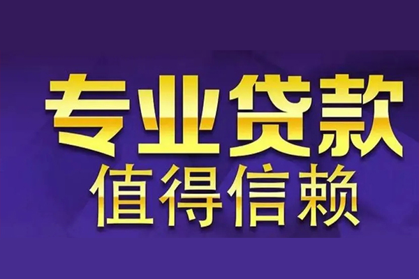 深圳3网上小额贷款-深圳3私人身份证贷款-深圳3民间私人借贷