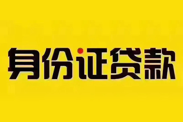 深圳3贷私借-深圳3私人空放联系方式-深圳3身份证怎么贷款