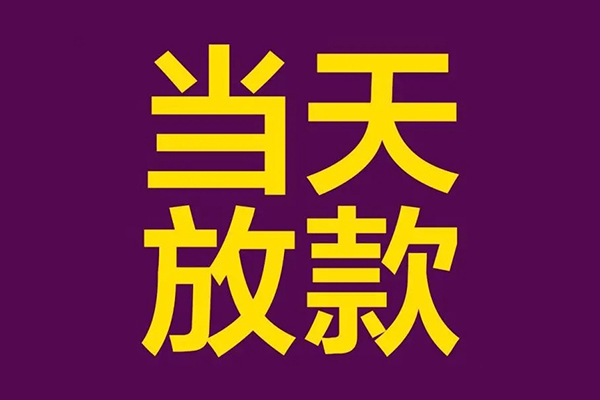 深圳3个人借贷-深圳3民间借贷无视黑白-深圳3社保信用贷款