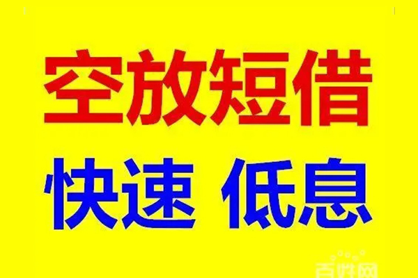 深圳3贷款空放-深圳3私借短借-深圳3借钱借款