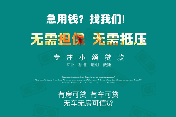 深圳3急需借钱可以找我-深圳3个人借钱-深圳3本地私借