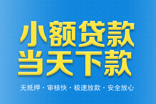深圳3借钱借款-深圳3短期借款-深圳3小额贷款公司