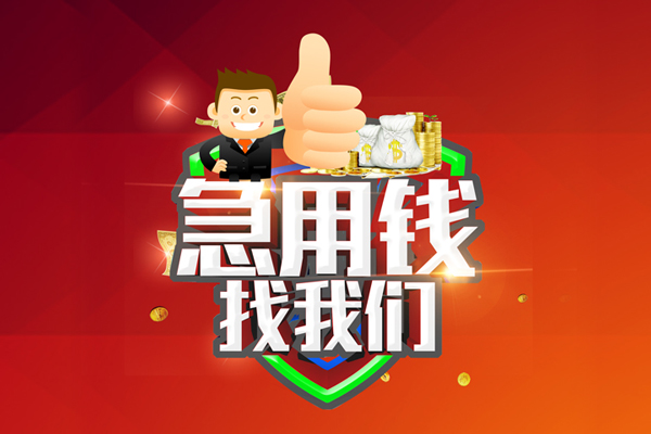 深圳3无抵押私借空放-深圳3私人借钱短借微信号-深圳3小额贷款官网