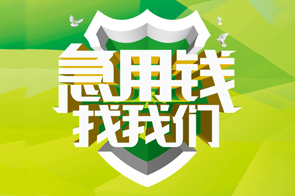 深圳3私人小额贷款-深圳3个人工程贷款-深圳3小额贷款电话